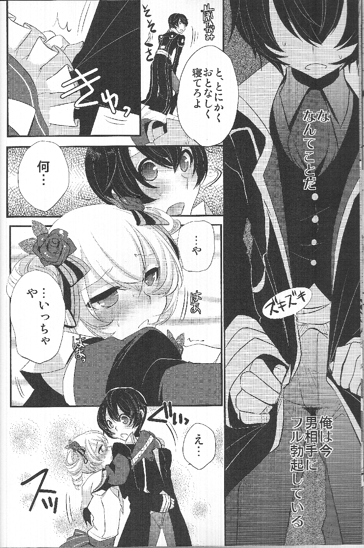 (C81) [Amakasas (psohatten)] よくある病の治しかた (ファンタジーアース ゼロ)