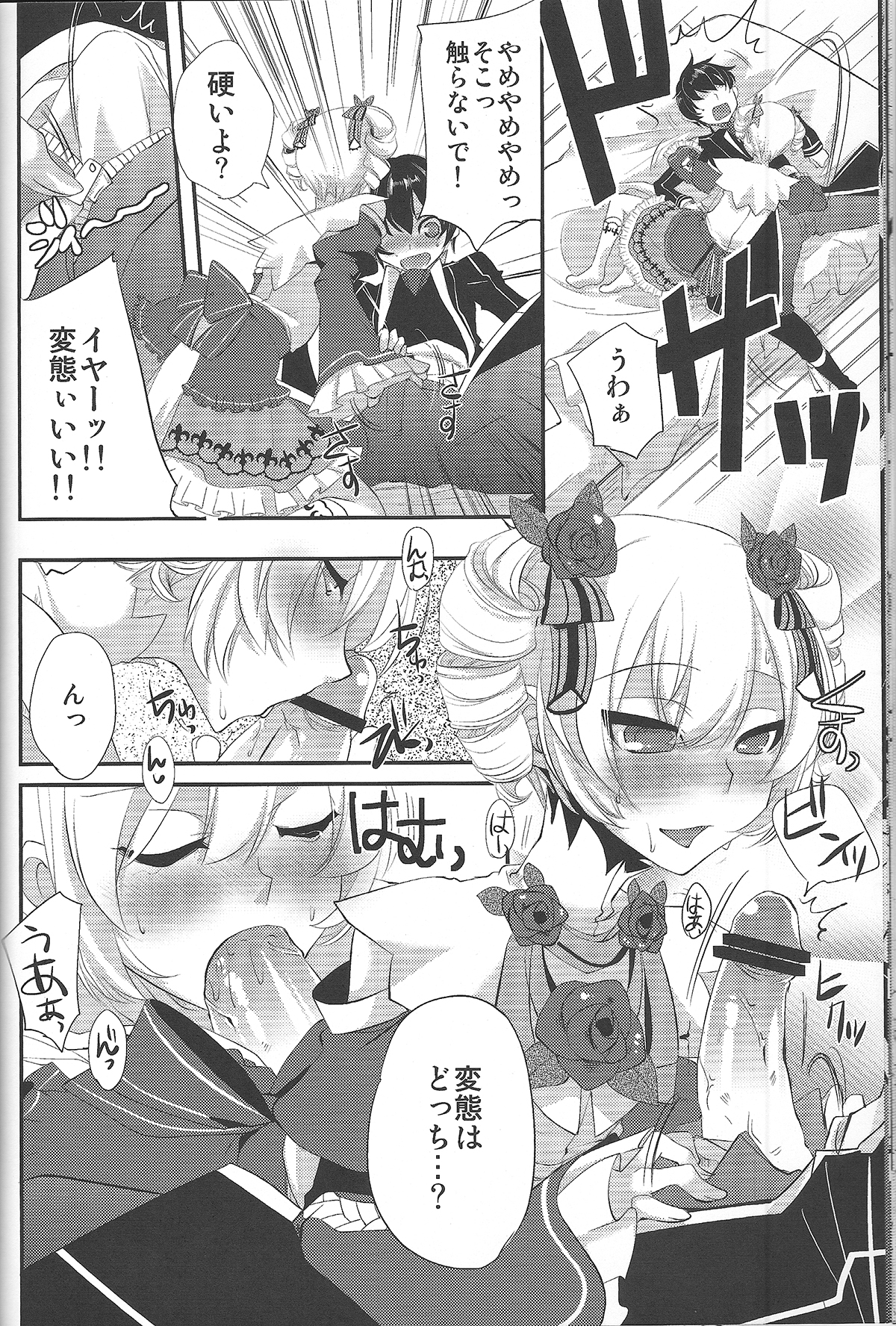 (C81) [Amakasas (psohatten)] よくある病の治しかた (ファンタジーアース ゼロ)