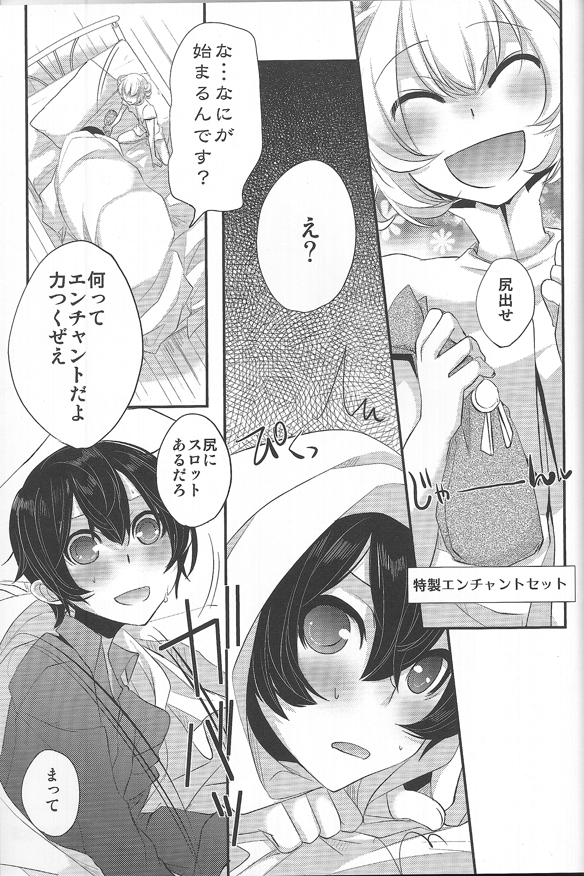 (C81) [Amakasas (psohatten)] よくある病の治しかた (ファンタジーアース ゼロ)