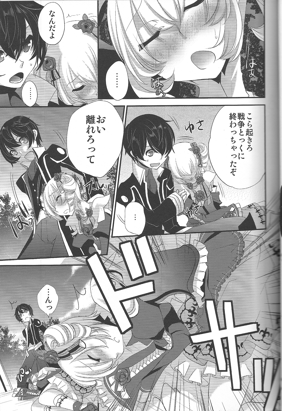(C81) [Amakasas (psohatten)] よくある病の治しかた (ファンタジーアース ゼロ)