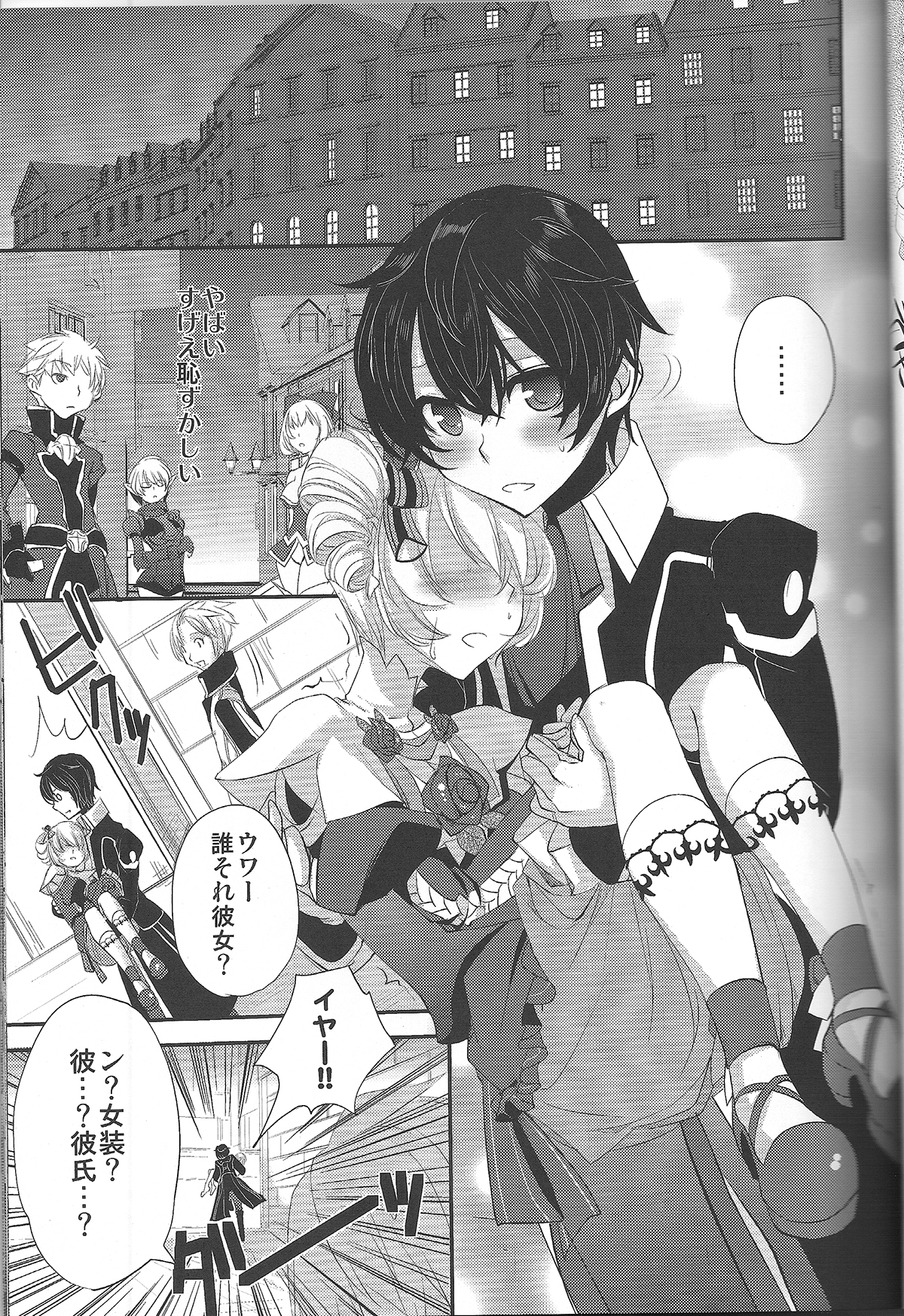 (C81) [Amakasas (psohatten)] よくある病の治しかた (ファンタジーアース ゼロ)