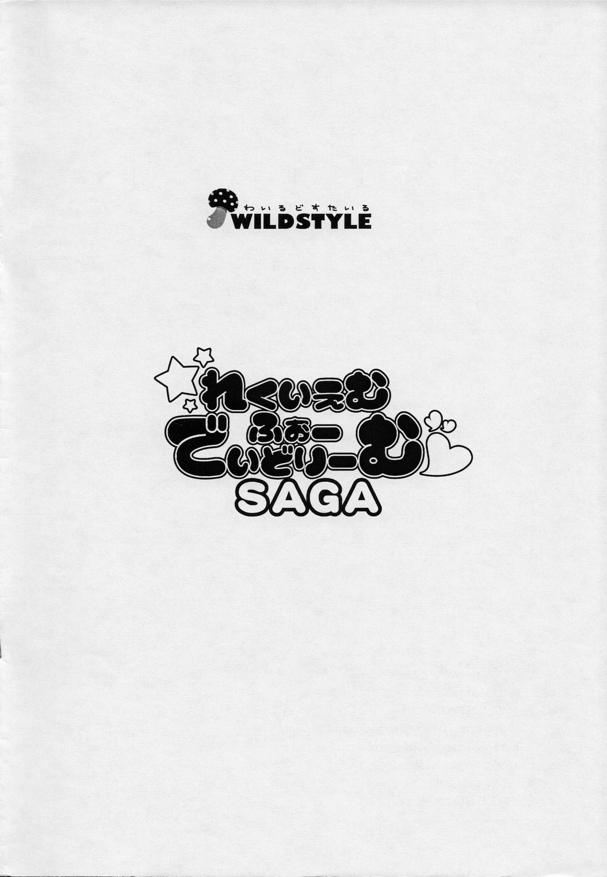 (こみトレ21) [wildstyle (9SO)] れくいえむ・ふぉー・でいどりーむSAGA (ゆるゆり) [英訳]