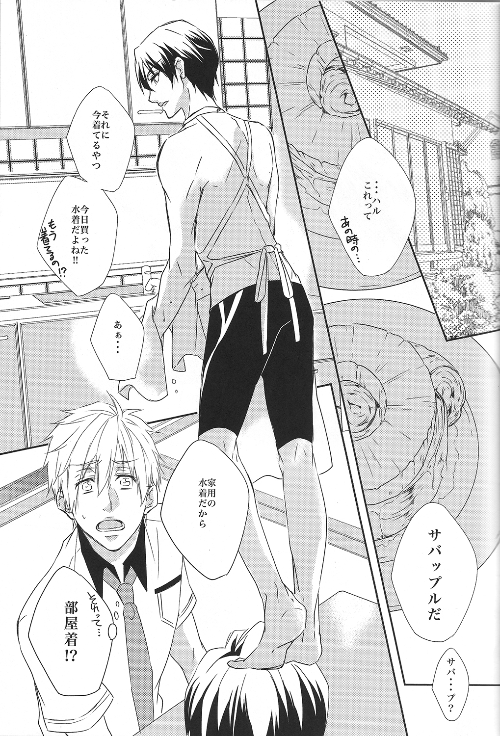(C85) [限定蜜柑 (もざ)] カミツキ系症候群 (Free!)