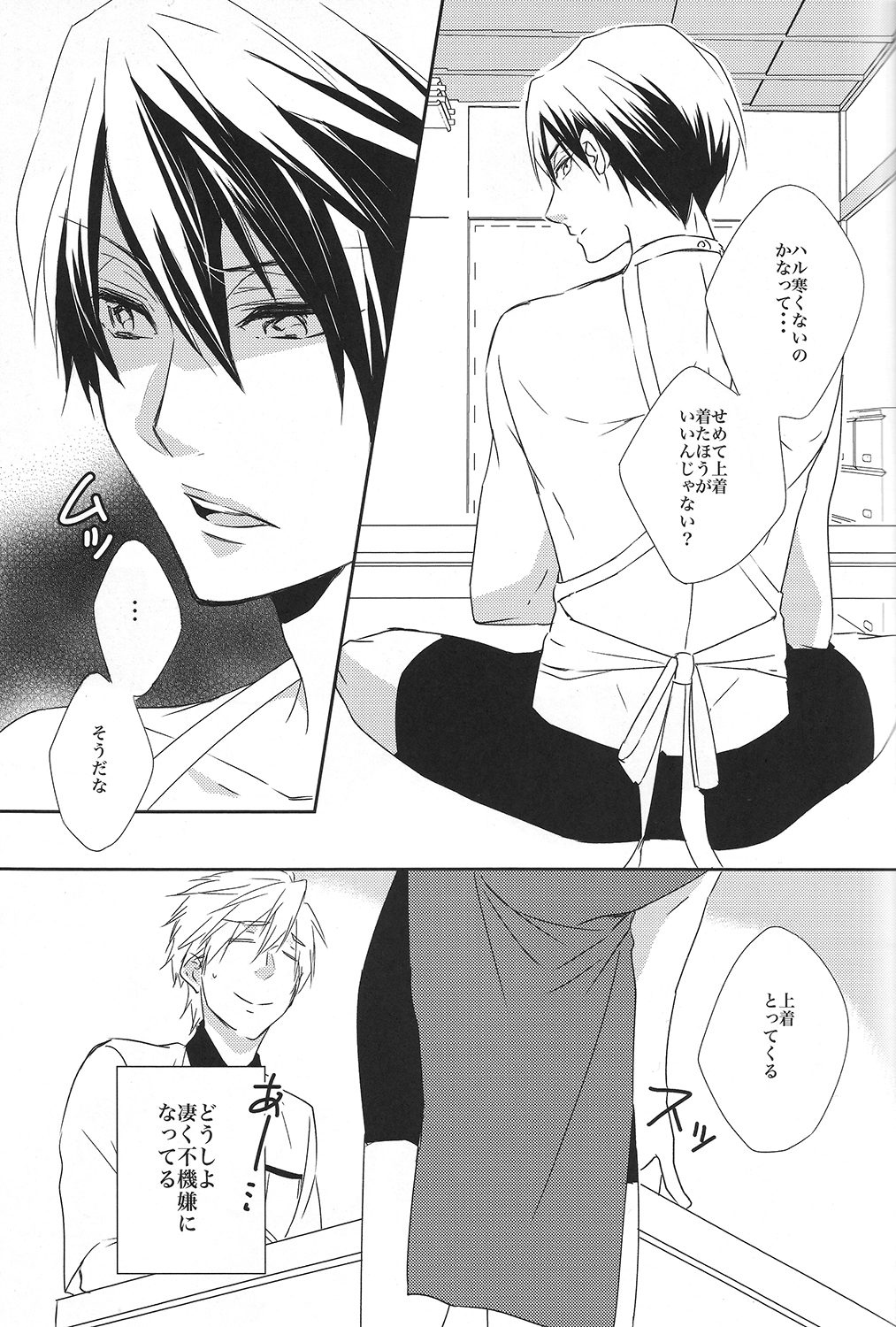(C85) [限定蜜柑 (もざ)] カミツキ系症候群 (Free!)