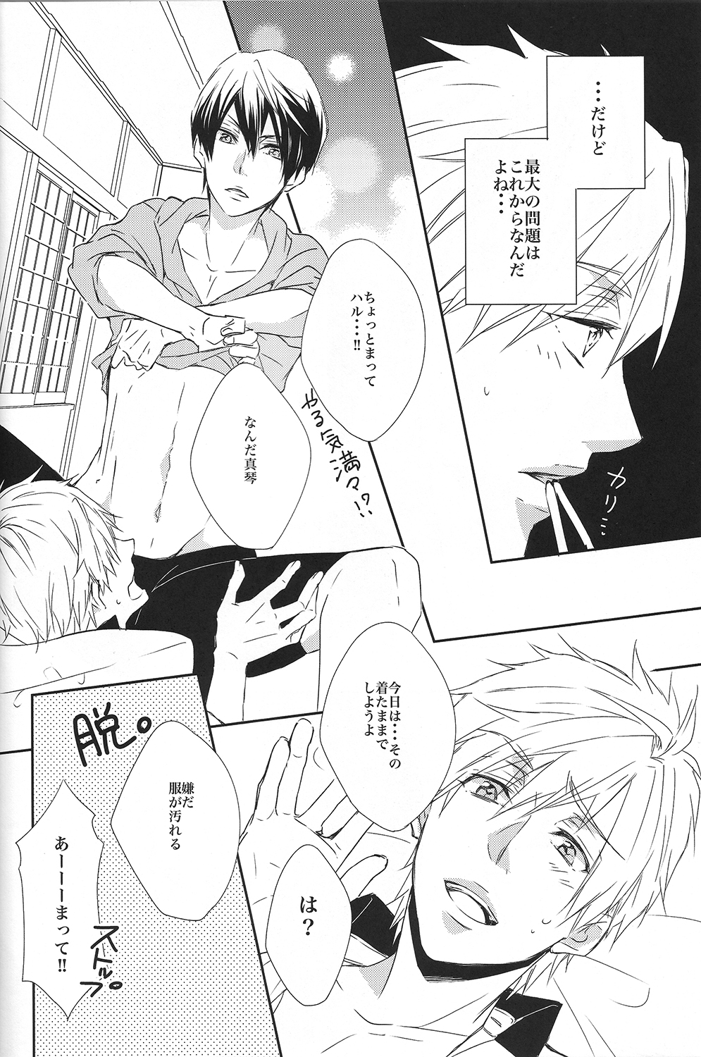 (C85) [限定蜜柑 (もざ)] カミツキ系症候群 (Free!)