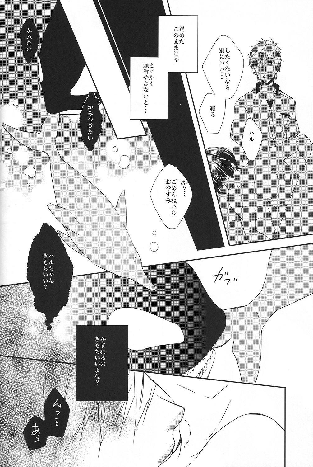 (C85) [限定蜜柑 (もざ)] カミツキ系症候群 (Free!)