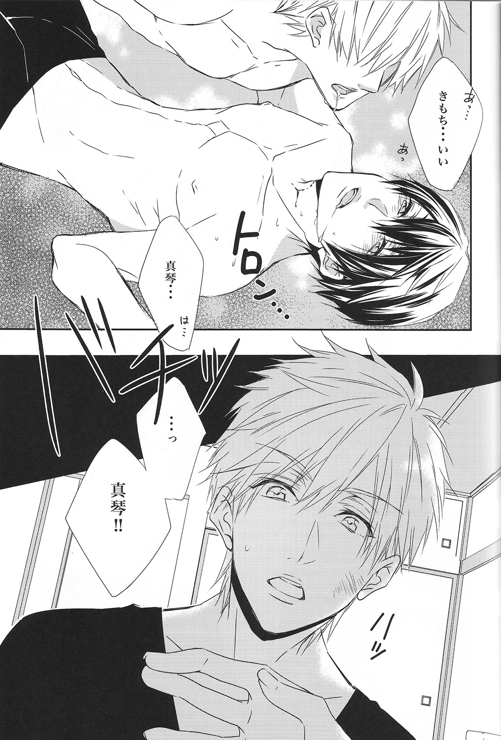 (C85) [限定蜜柑 (もざ)] カミツキ系症候群 (Free!)