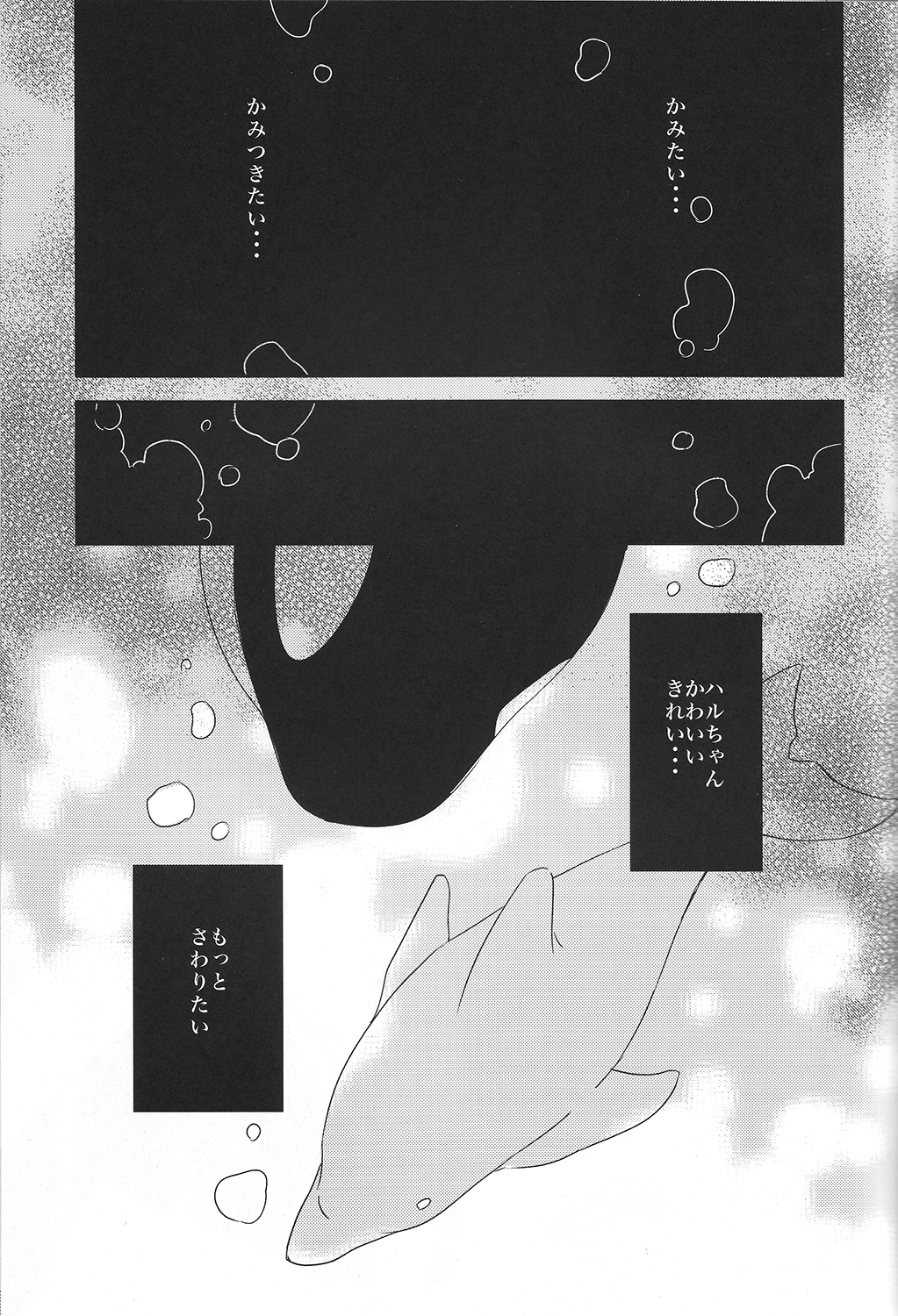 (C85) [限定蜜柑 (もざ)] カミツキ系症候群 (Free!)