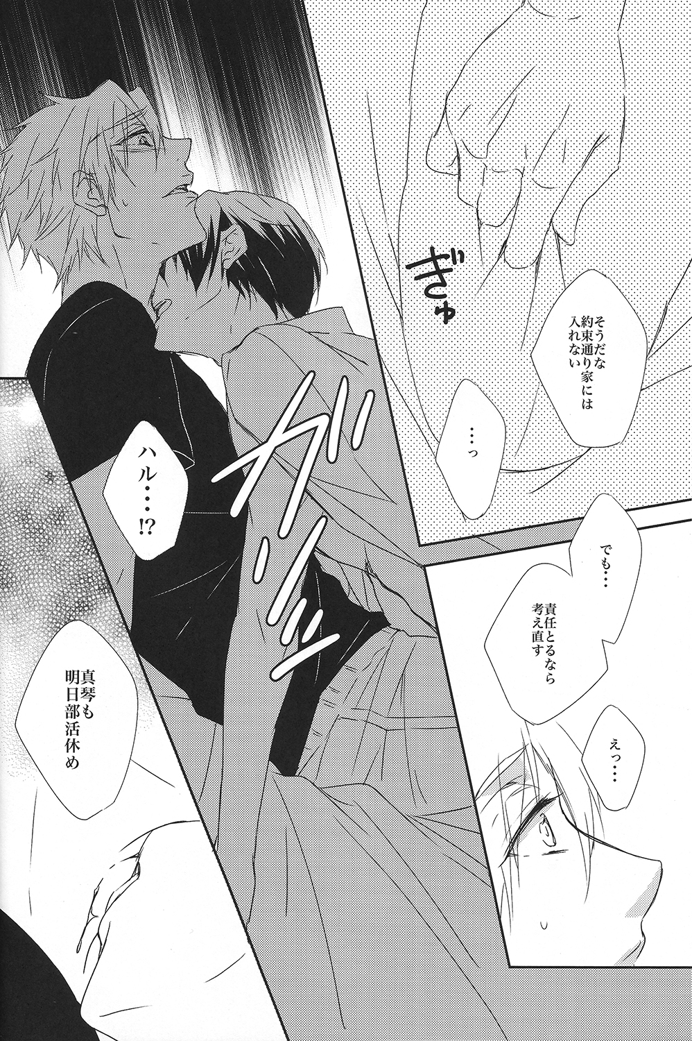 (C85) [限定蜜柑 (もざ)] カミツキ系症候群 (Free!)