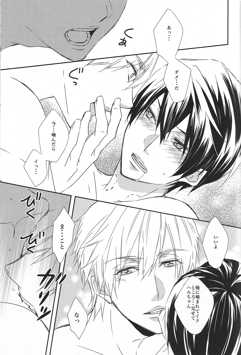 (C85) [限定蜜柑 (もざ)] カミツキ系症候群 (Free!)