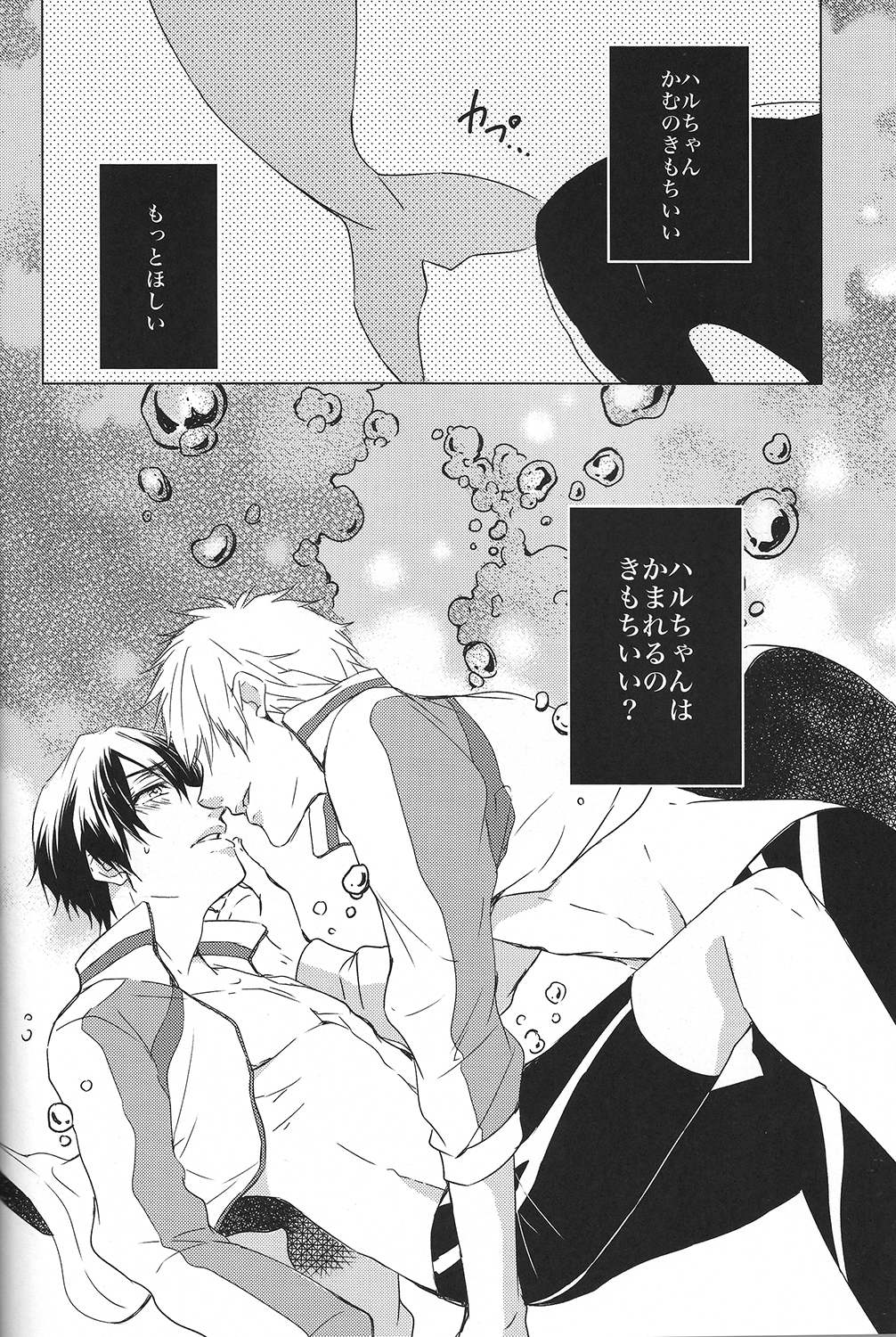 (C85) [限定蜜柑 (もざ)] カミツキ系症候群 (Free!)