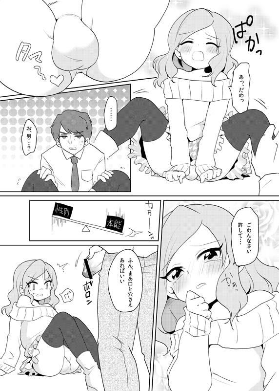 [男の娘]男の娘が任務になる話（創作）[Y]