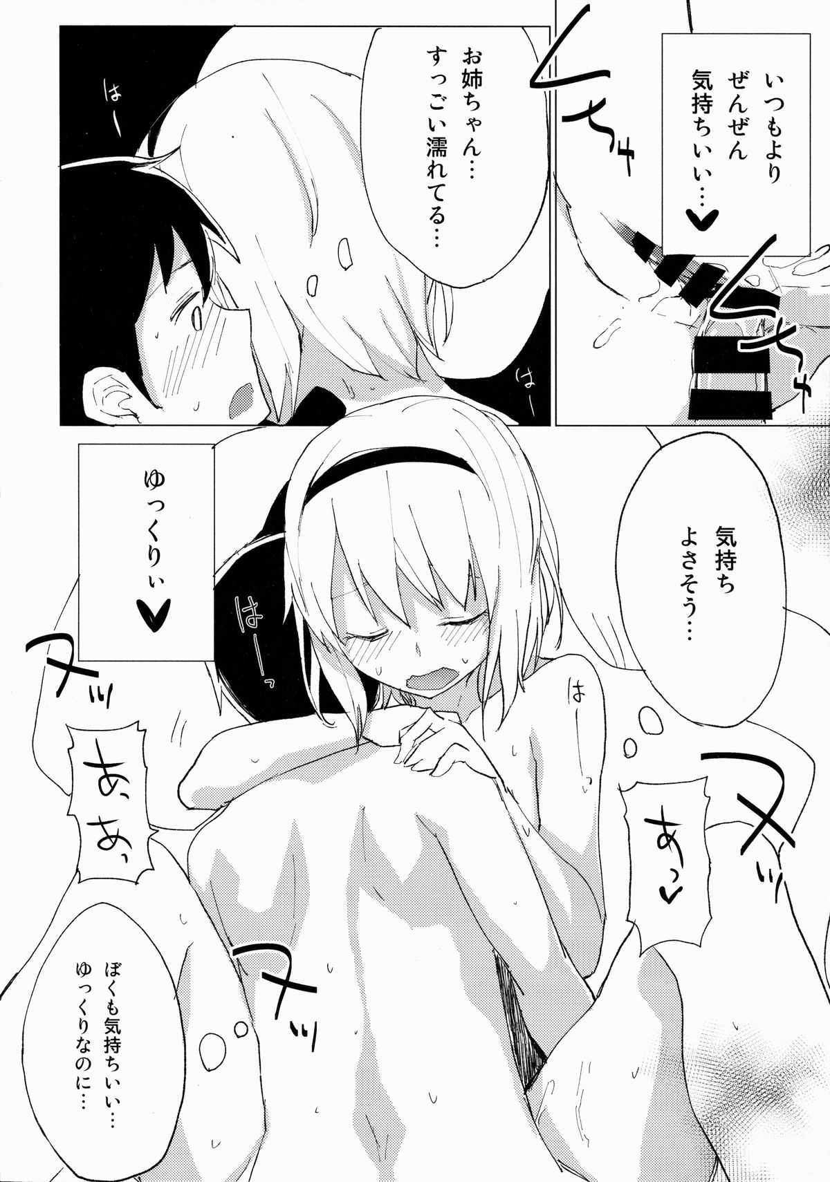 (幻想郷サミット2) [100円外務省 (みりの)] みょんショタ2～ゆっくりエッチ編～ (東方Project)