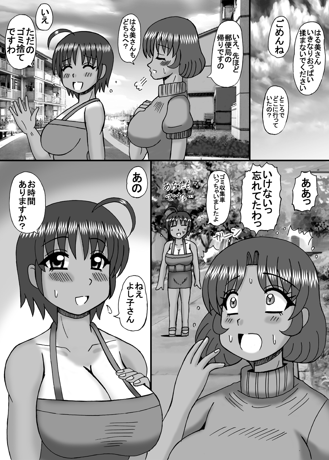 [猫メロン屋 (黒川竜)] 淫乱団地妻の日常