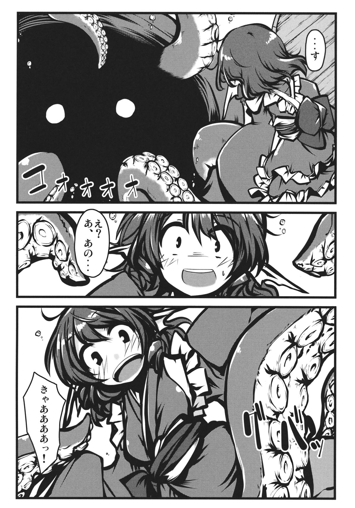 (C85) [出血観察日記 (へもぐろびんA1C)] おつまみ (東方Project)