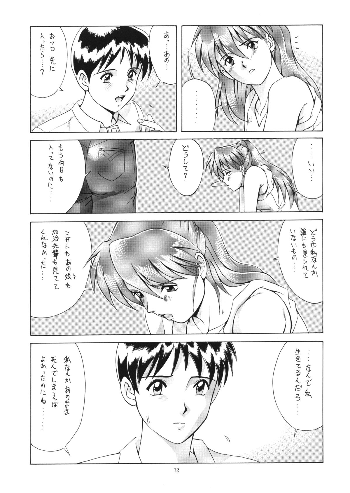 (C56) [彩画堂 (異食同元)] RIGHT HERE 新訂版 (新世紀エヴァンゲリオン)