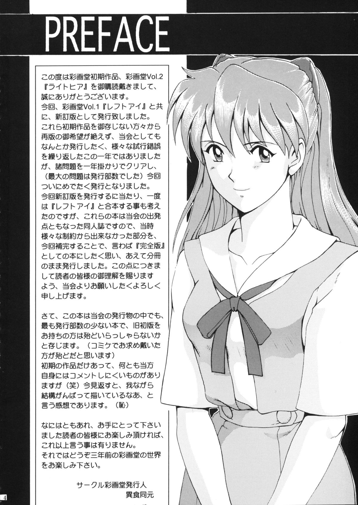 (C56) [彩画堂 (異食同元)] RIGHT HERE 新訂版 (新世紀エヴァンゲリオン)