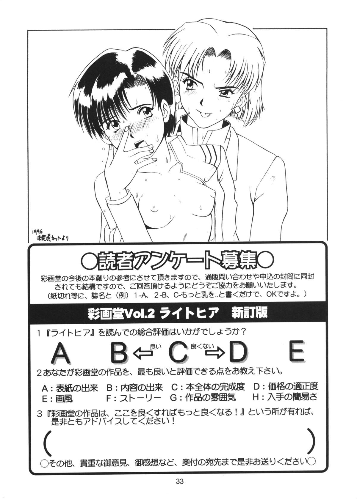 (C56) [彩画堂 (異食同元)] RIGHT HERE 新訂版 (新世紀エヴァンゲリオン)