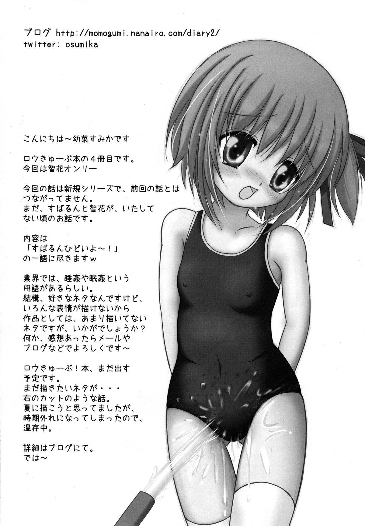 (C85) [なないろもも組 (幼菜すみか)] まったく、睡眠中は最高だぜ!? (ロウきゅーぶ!)
