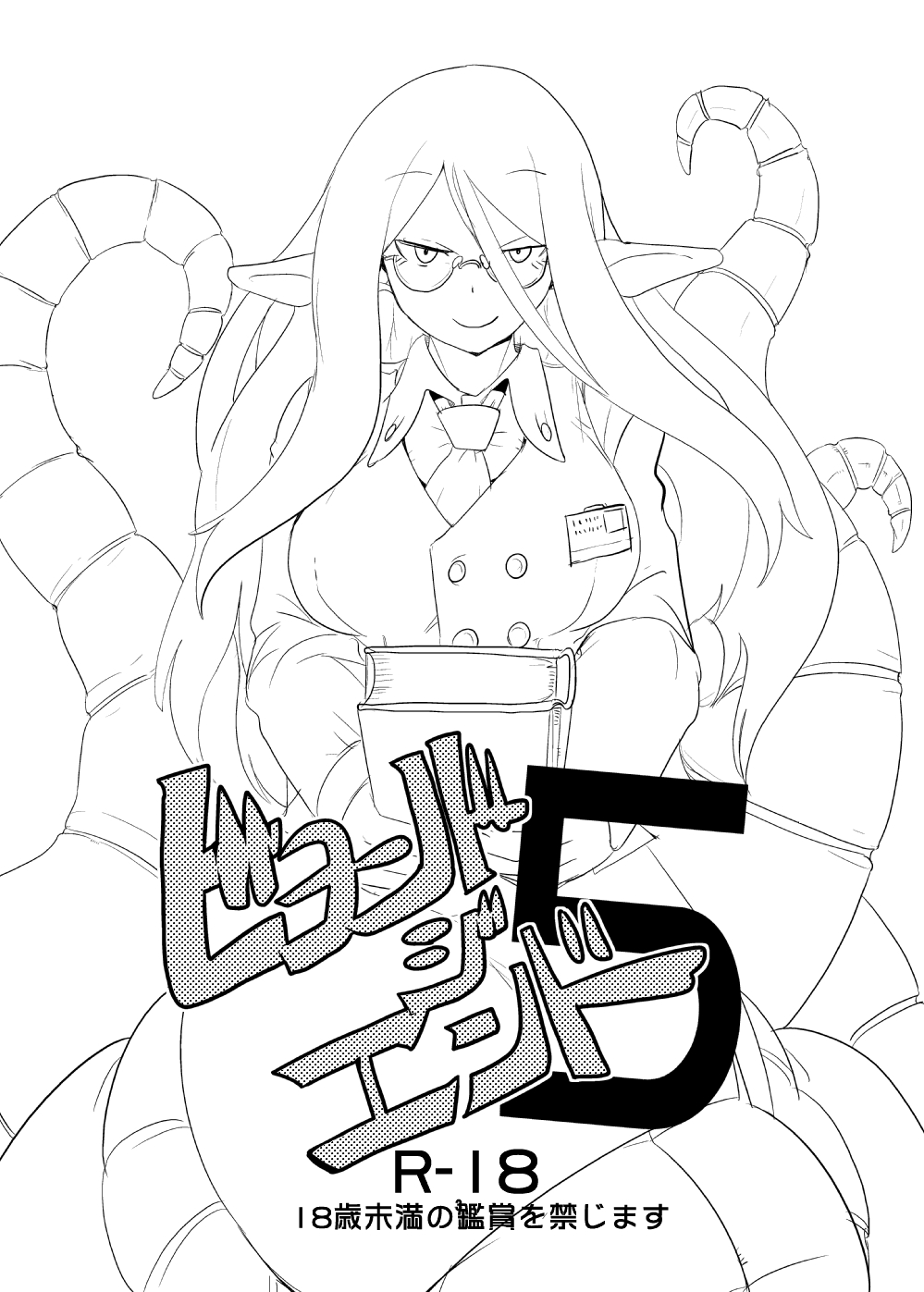 [瀬戸内製薬 (瀬戸内)] もんむす・くえすと!ビヨンド・ジ・エンド5 (もんむす・くえすと!前章 ～負ければ妖女に犯される～) [DL版]
