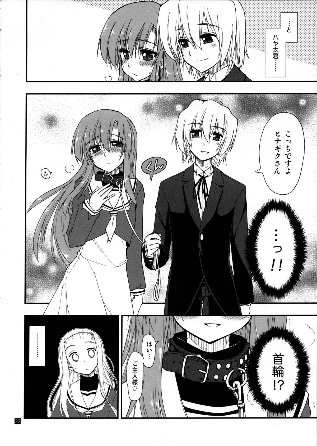 (C85) [ギリギリ虹色 (上乃龍也)] ヒナとハヤテ 1 (ハヤテのごとく!)