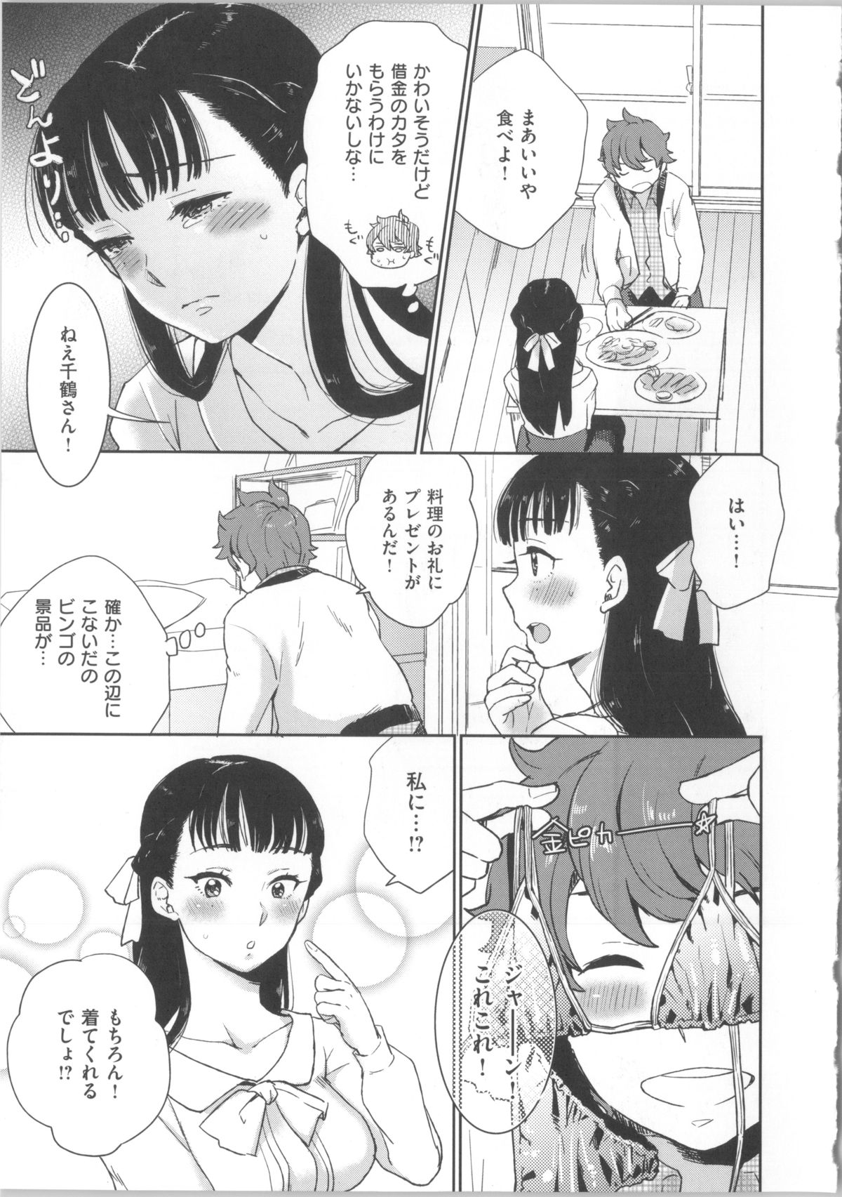 [馬鈴薯] かわいげ + イラストカード