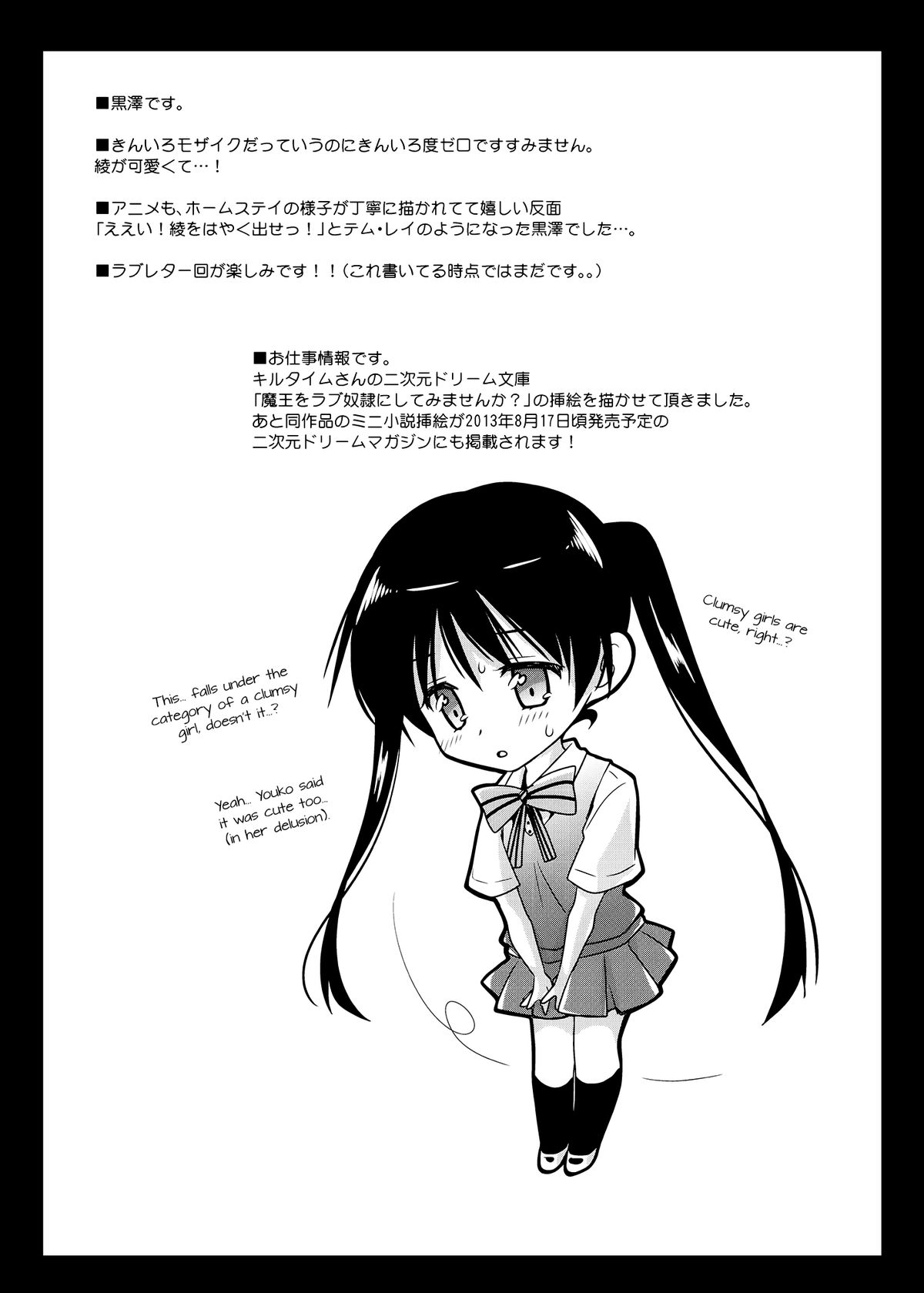 (C84) [黒澤pict (黒澤清崇)] あやいろモザイク (きんいろモザイク) [英訳]