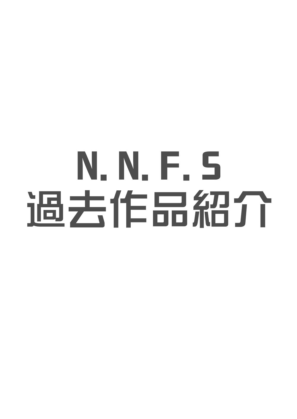[N.N.F.S (よろず)] シャルル100P (IS＜インフィニット・ストラトス＞) [DL版]
