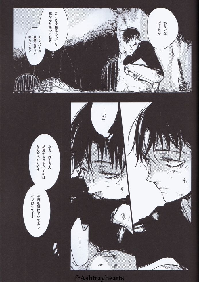 (双翼の絆) [19 (サアヤ)] Eye in the Dark (進撃の巨人)