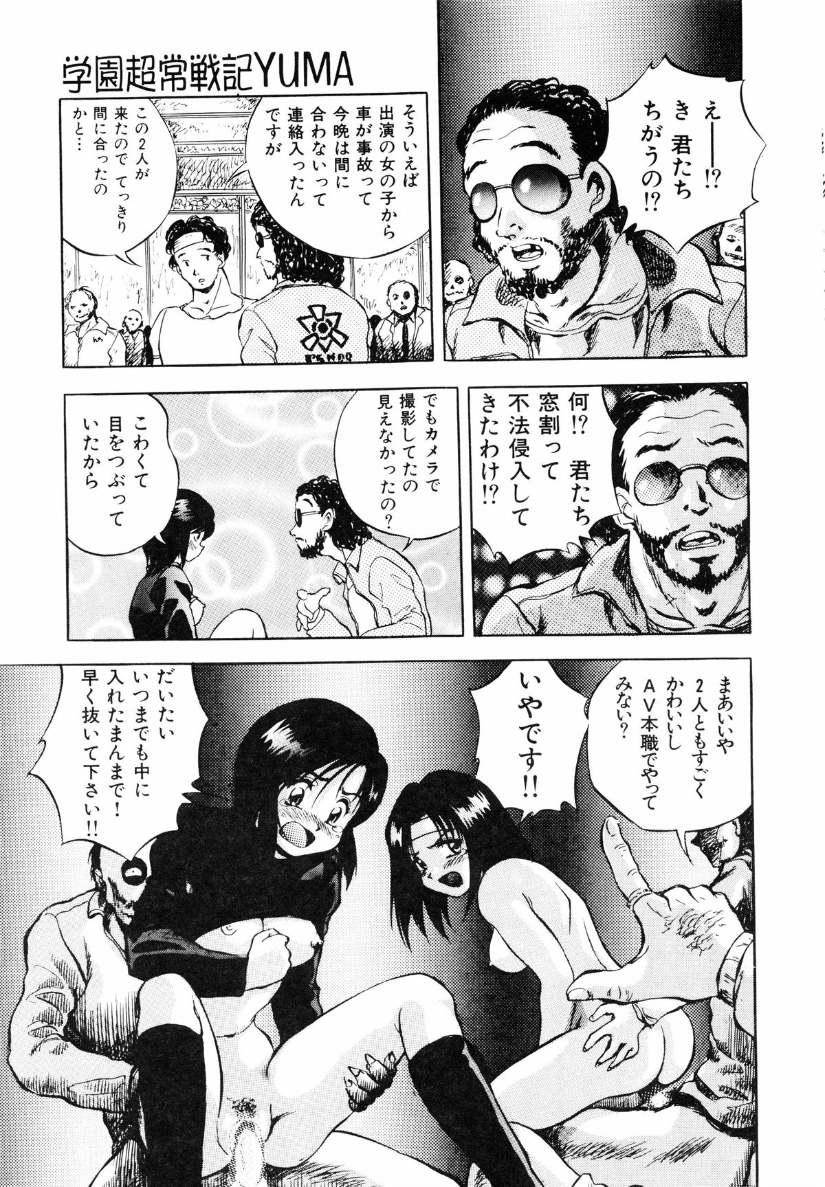 [紺屋たかし] 聖巫女たちの性餐 -デアボポリストカ-