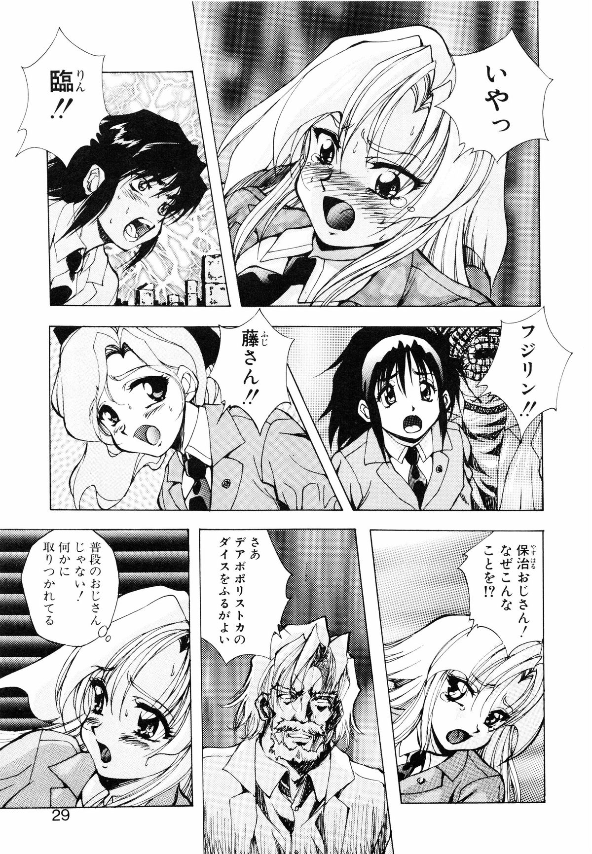 [紺屋たかし] 聖巫女たちの性餐 -デアボポリストカ-