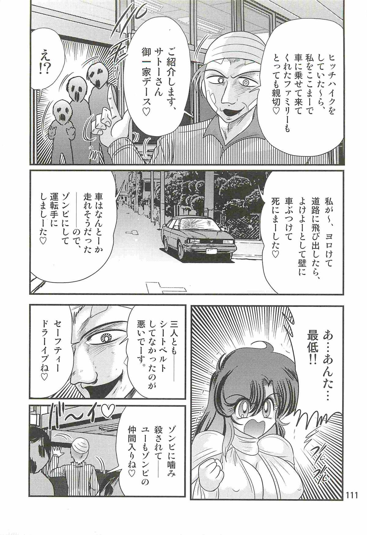 [上藤政樹] 精霊特捜フェアリィセイバーＷ 死霊姦の罠
