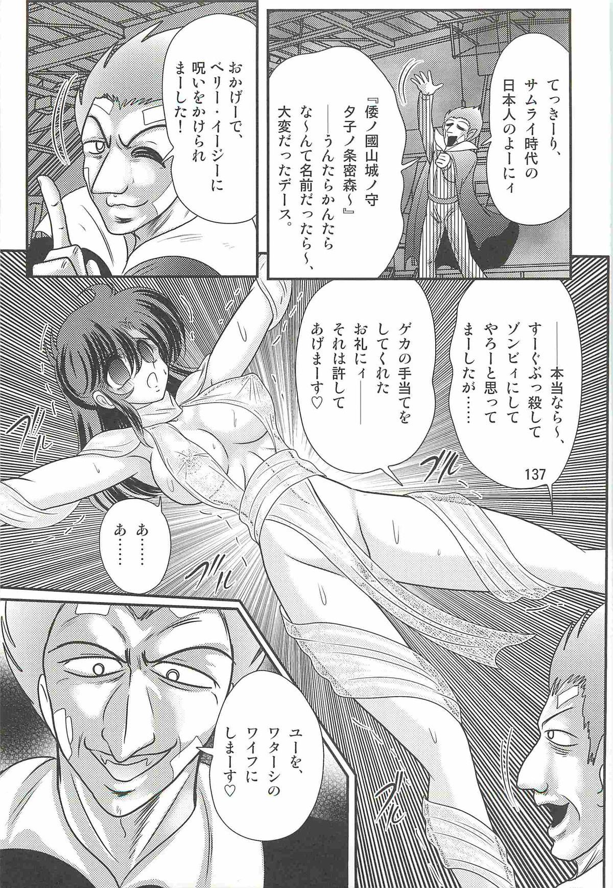 [上藤政樹] 精霊特捜フェアリィセイバーＷ 死霊姦の罠