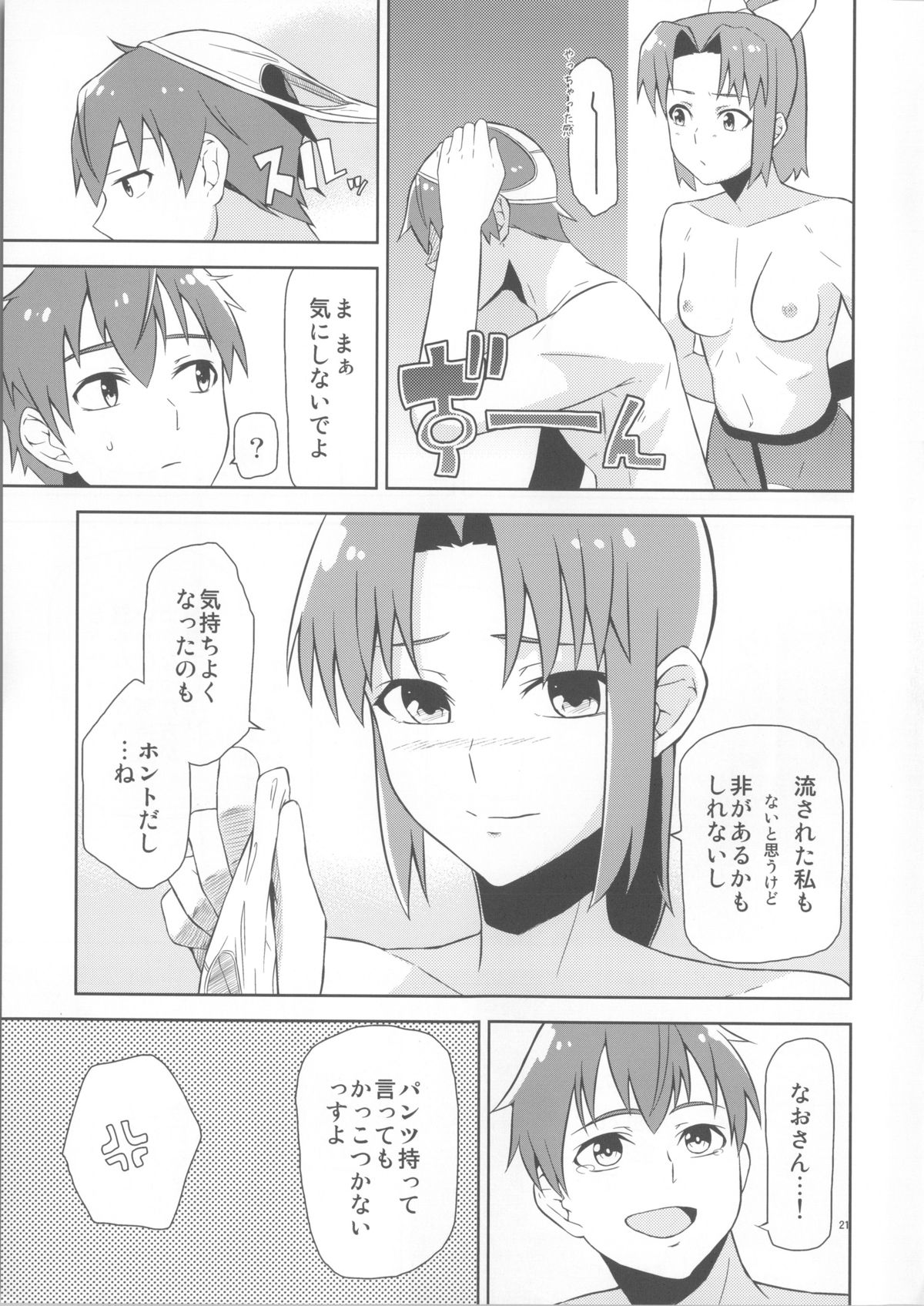 (C83) [もう少し左へ(魚野シノメ)] 緑川ルート流され派 (スマイルプリキュア!)