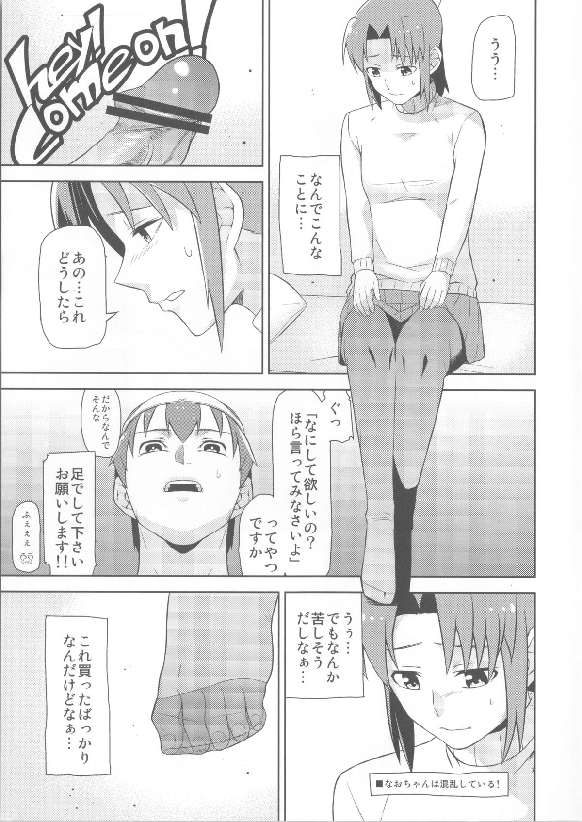 (C83) [もう少し左へ(魚野シノメ)] 緑川ルート流され派 (スマイルプリキュア!)