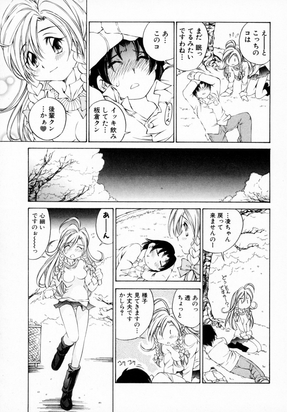 [佐野タカシ] 恋する花々♥1