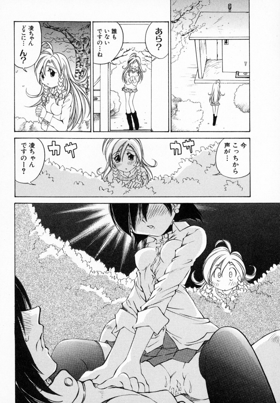 [佐野タカシ] 恋する花々♥1