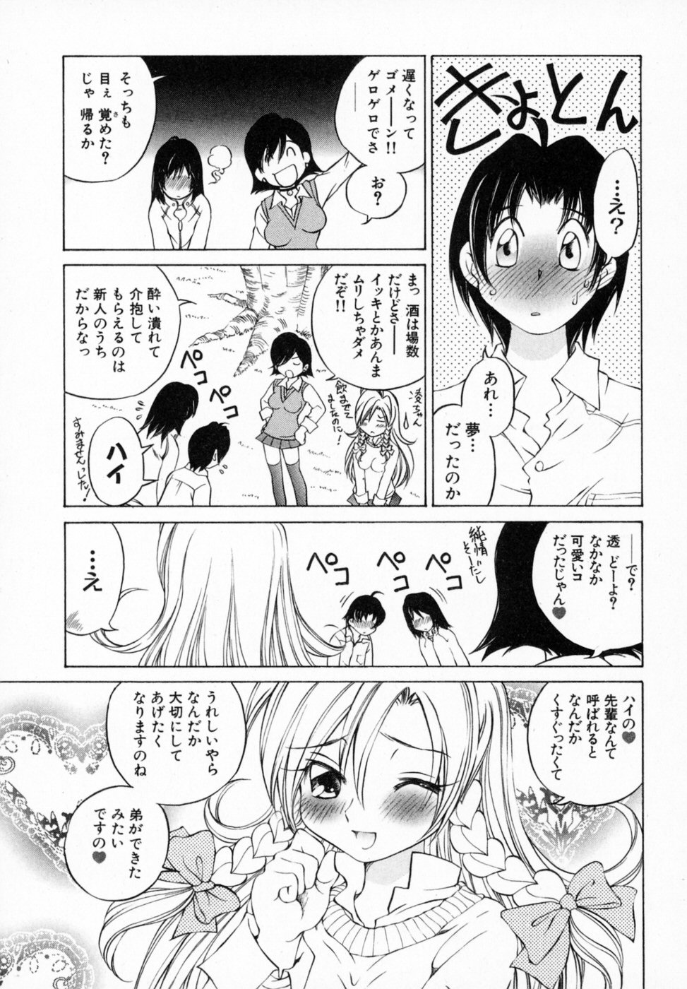 [佐野タカシ] 恋する花々♥1