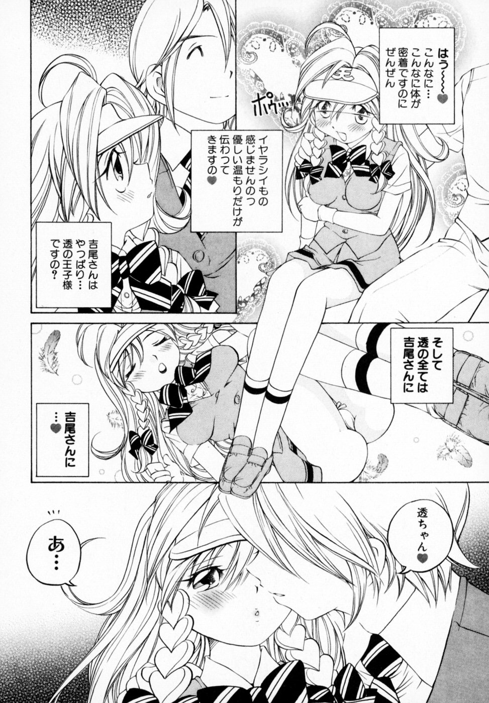 [佐野タカシ] 恋する花々♥1