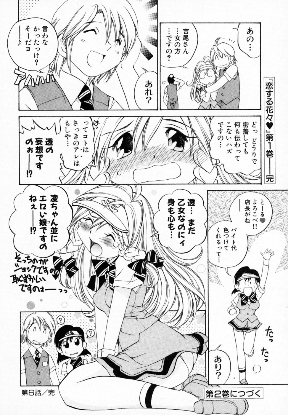 [佐野タカシ] 恋する花々♥1