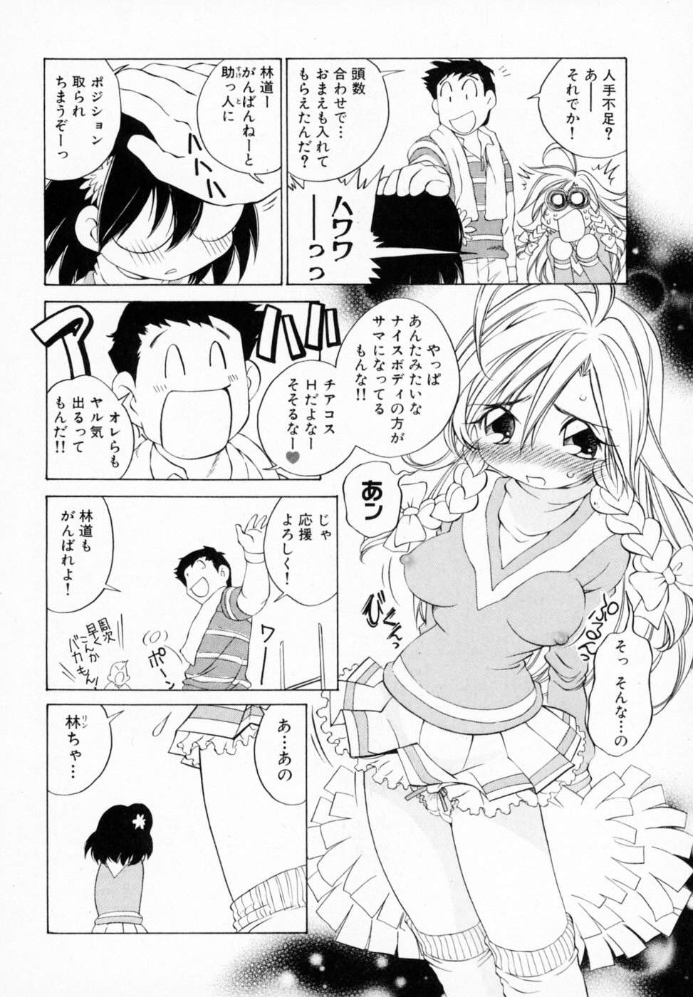 [佐野タカシ] 恋する花々♥1