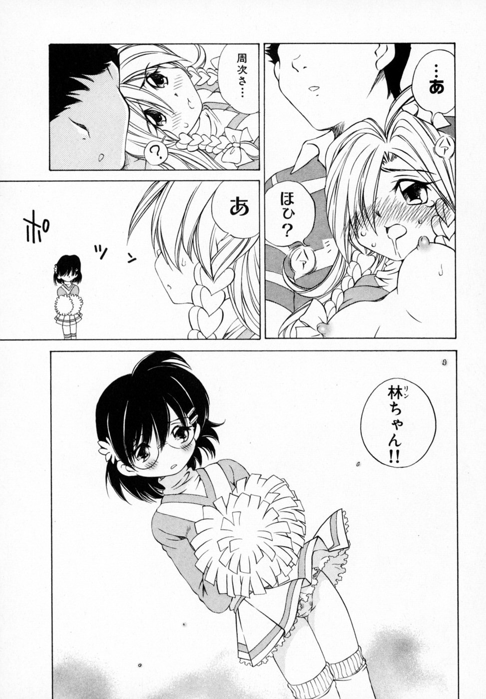 [佐野タカシ] 恋する花々♥1