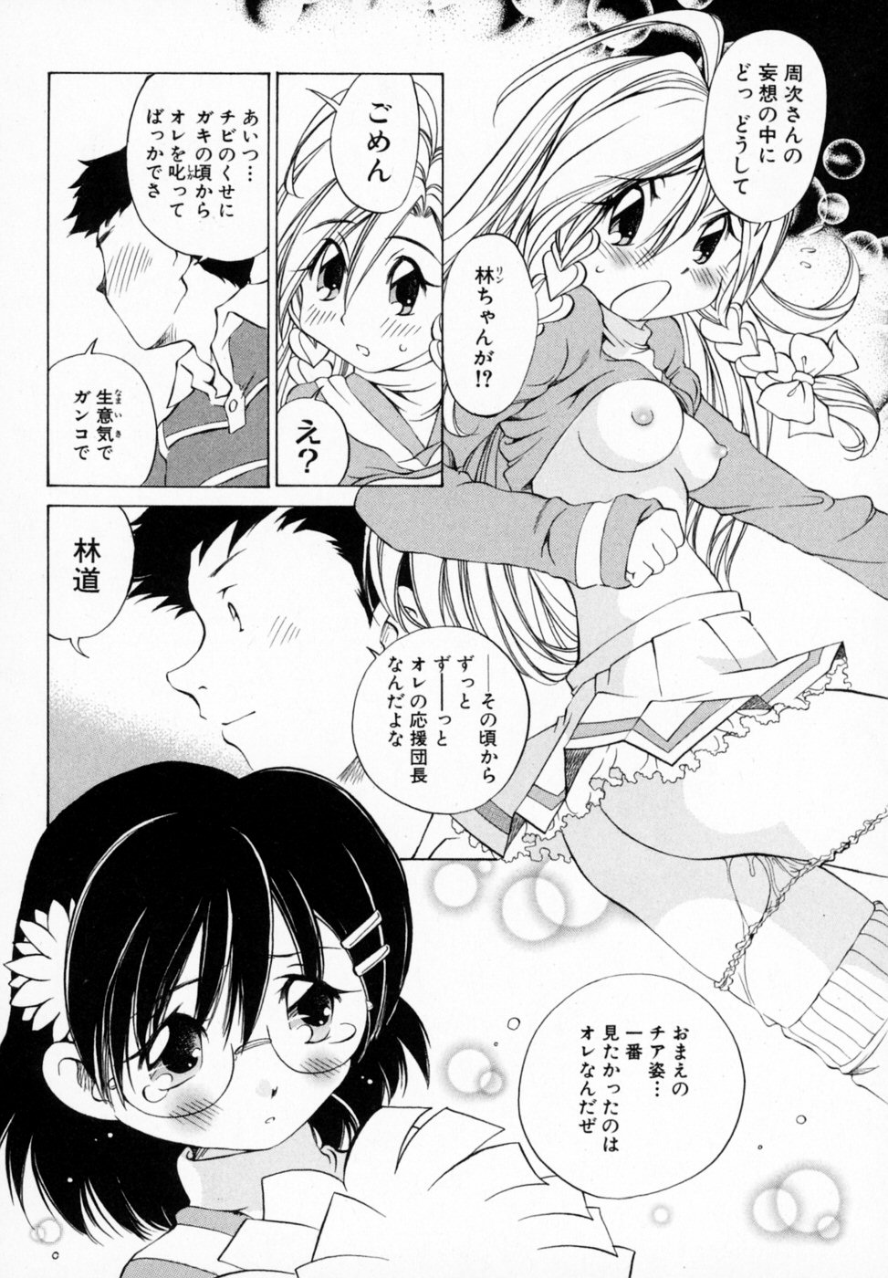 [佐野タカシ] 恋する花々♥1