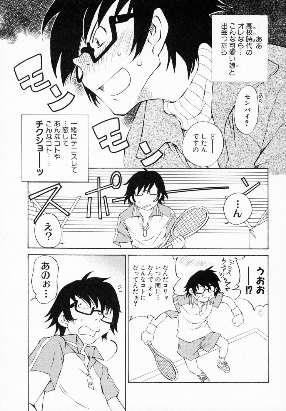 [佐野タカシ] 恋する花々♥1