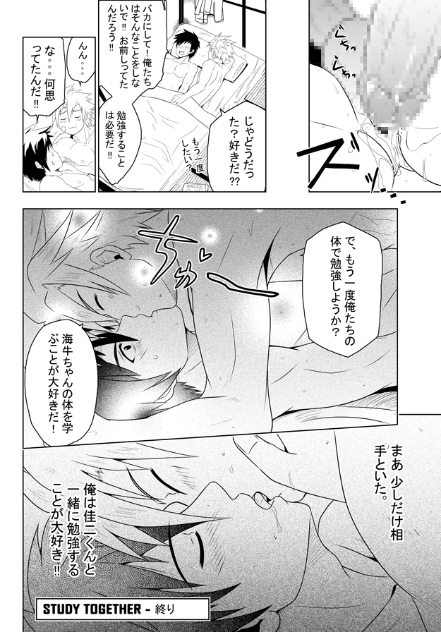 [ブラックモンキー]一緒に勉強する