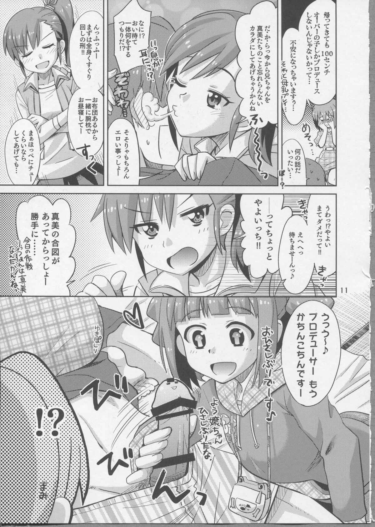 (Comic Stream 1) [ねこうさプリン (らーめん)] プロデューサー！ずっといっしょ！！ですよっ♪ (アイドルマスター)