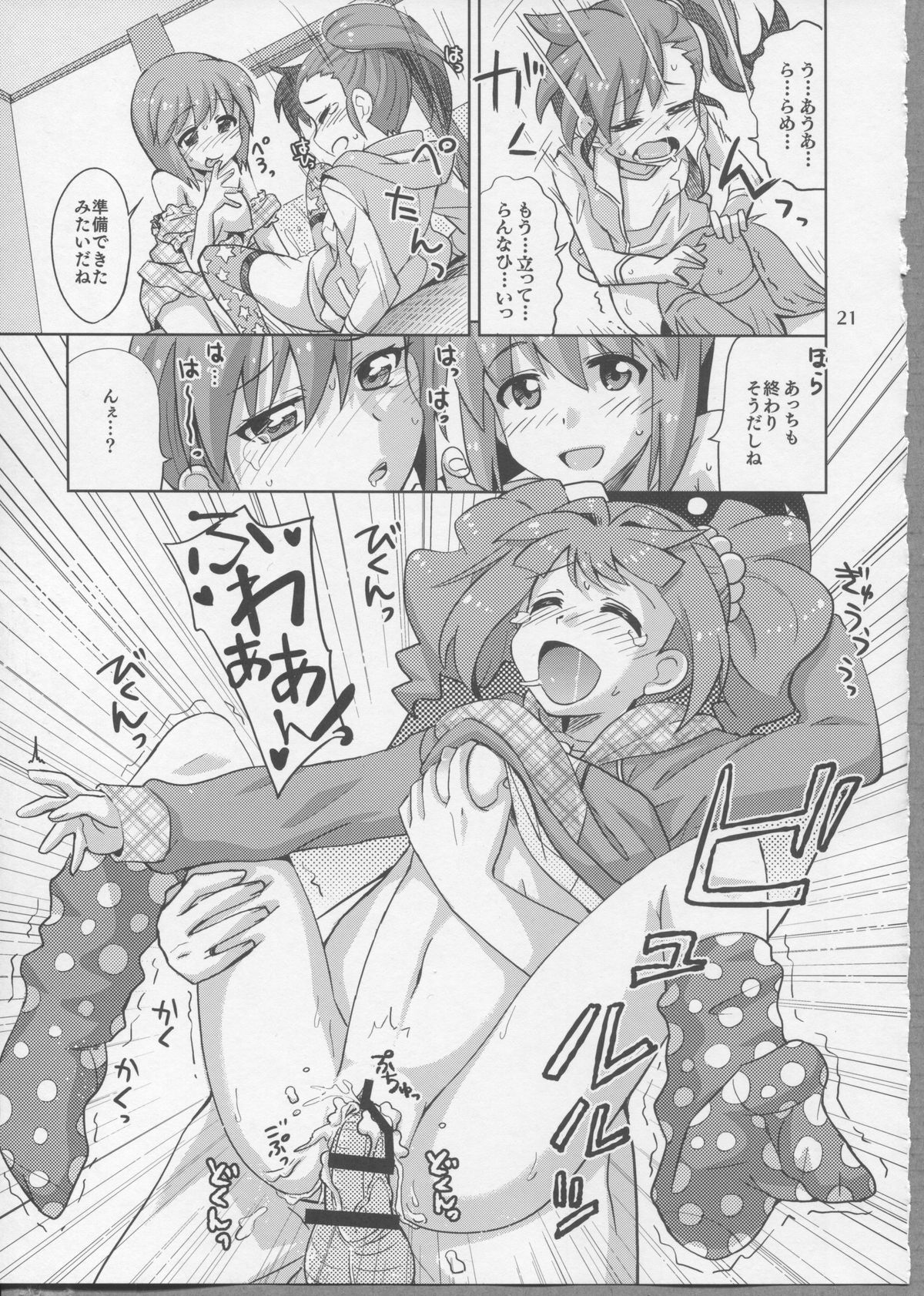 (Comic Stream 1) [ねこうさプリン (らーめん)] プロデューサー！ずっといっしょ！！ですよっ♪ (アイドルマスター)