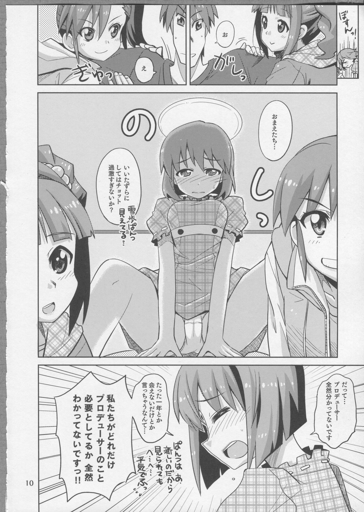 (Comic Stream 1) [ねこうさプリン (らーめん)] プロデューサー！ずっといっしょ！！ですよっ♪ (アイドルマスター)