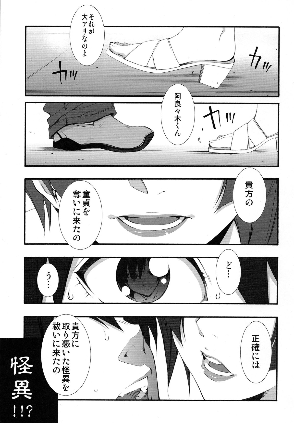 (COMIC1☆6) [MIX-ISM (犬威赤彦)] ナイショの×××。 (化物語)