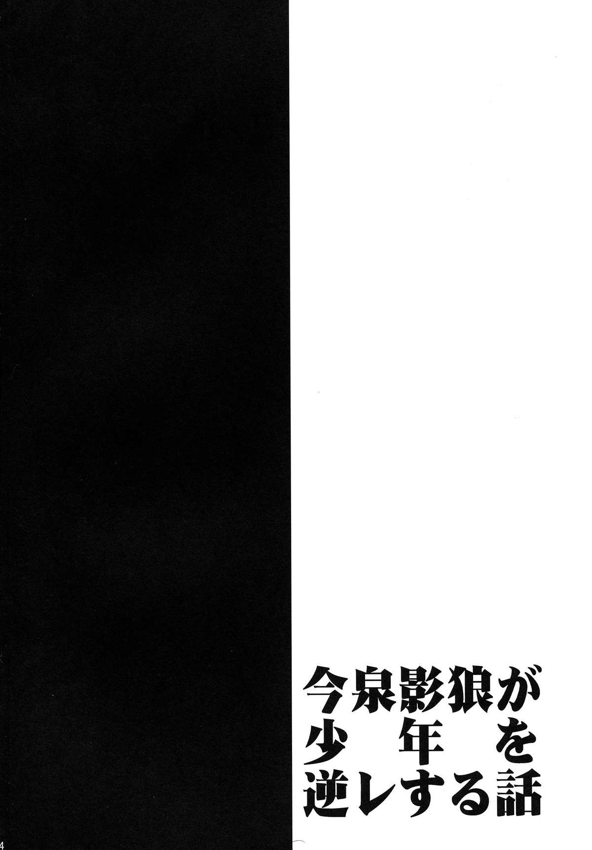 (例大祭11) [1787 (マカロ二andチーズ)] 今泉影狼が少年を逆レする話 (東方Project)